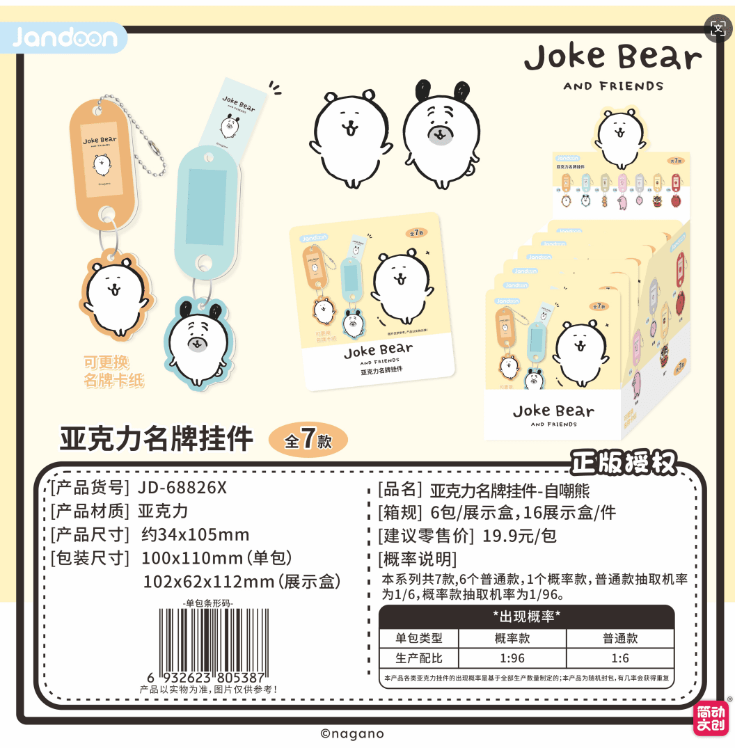 조크 베어 아크릴 씬 데코 블라인드 박스