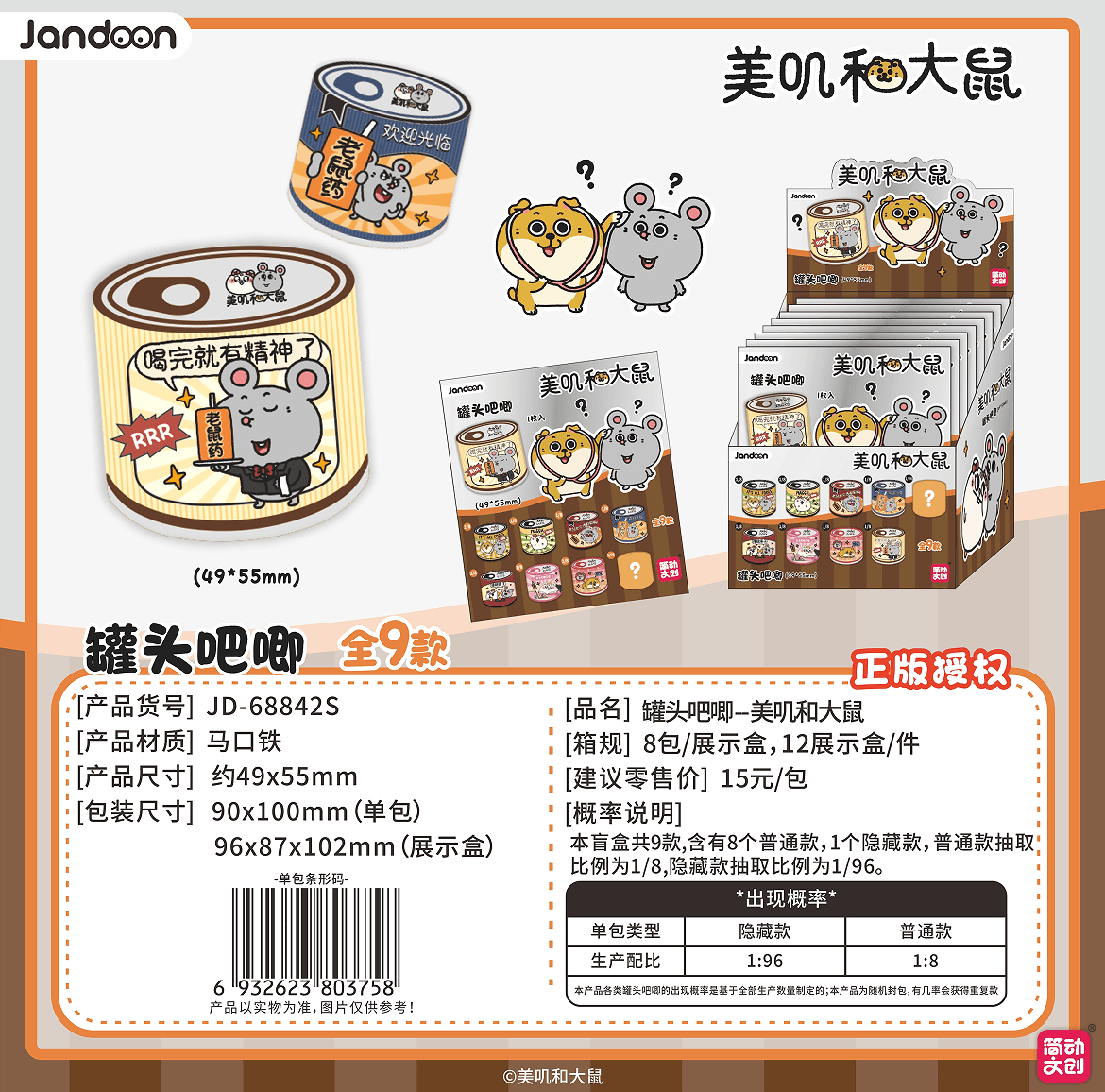 JANDOON 메이지 & 다슈 캔배지 블라인드박스