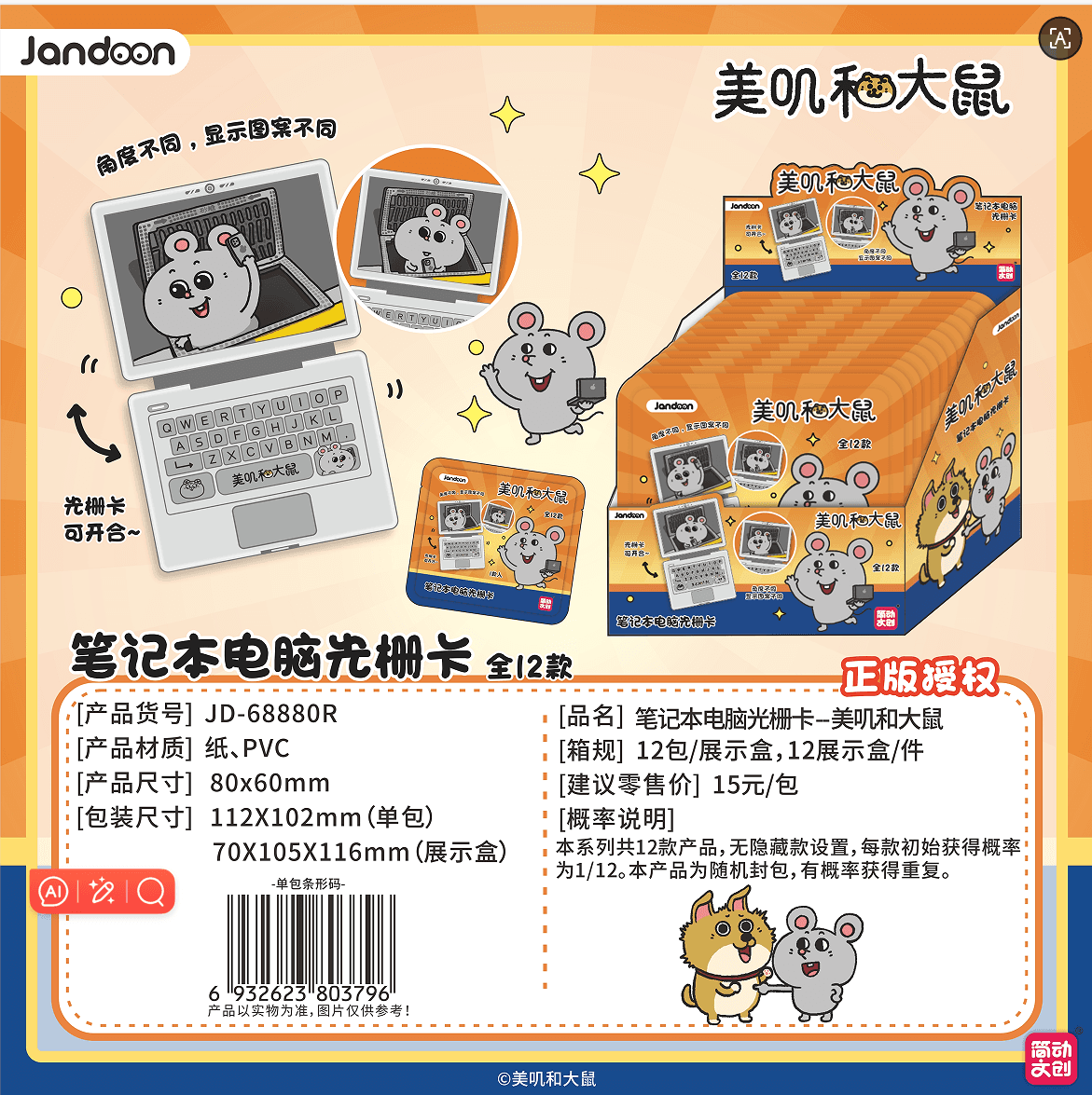 JANDOON 메이지 & 다슈 렌티큘러 노트북 스티커 블라인드박스