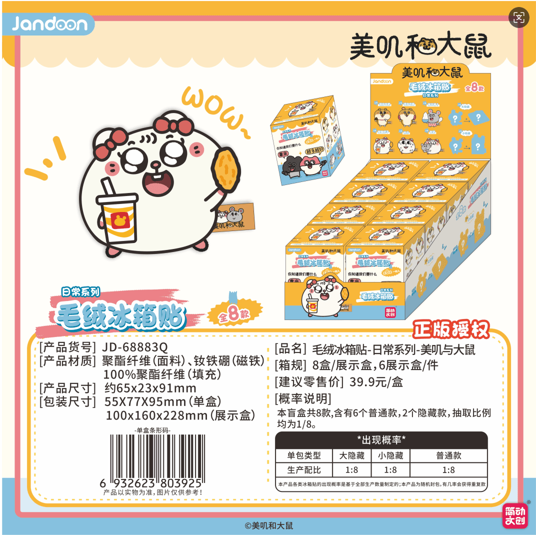 JANDOON 메이지 & 다슈 봉제 냉장고 자석 블라인드박스