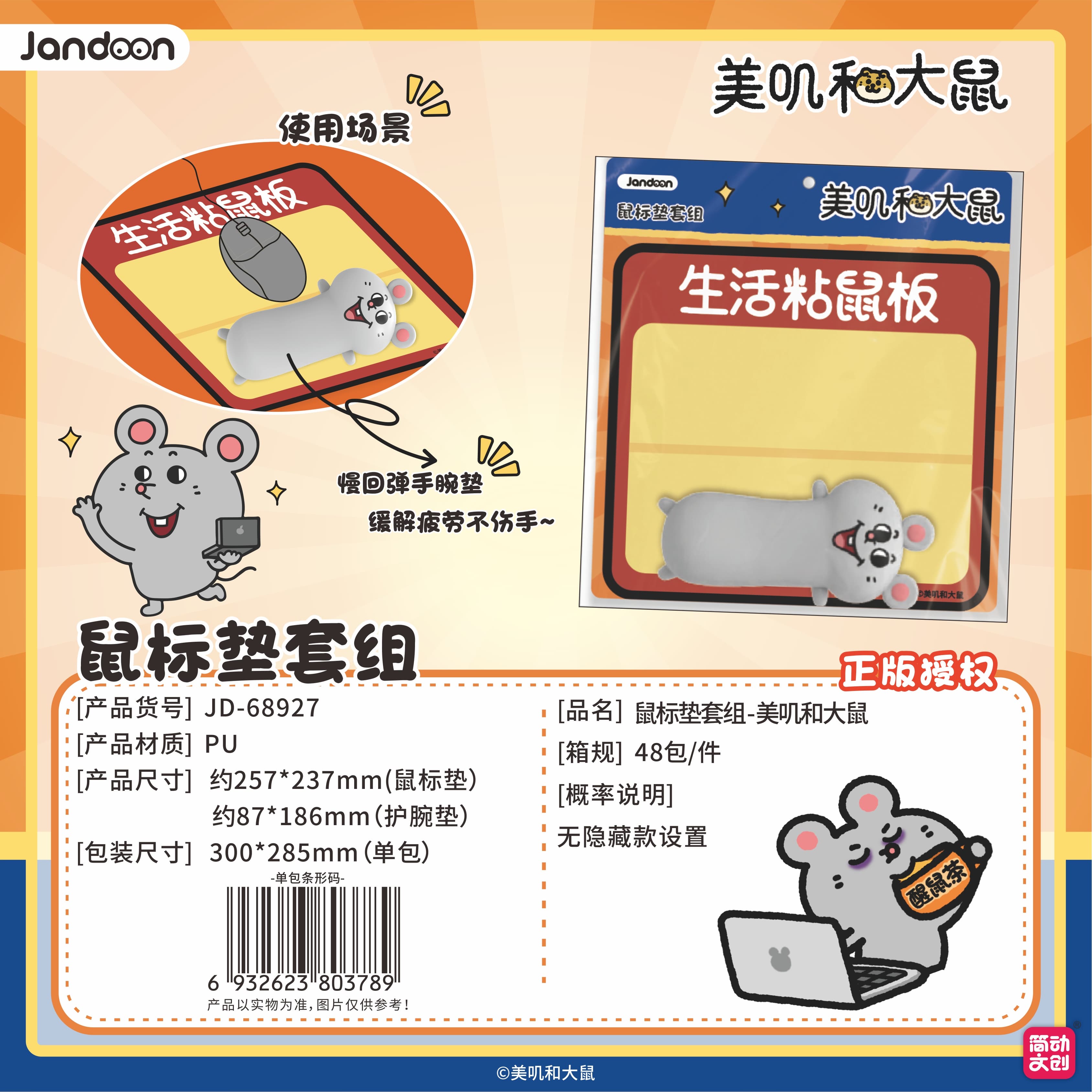 JANDOON 메이지 & 다슈 마우스패드 세트 블라인드박스