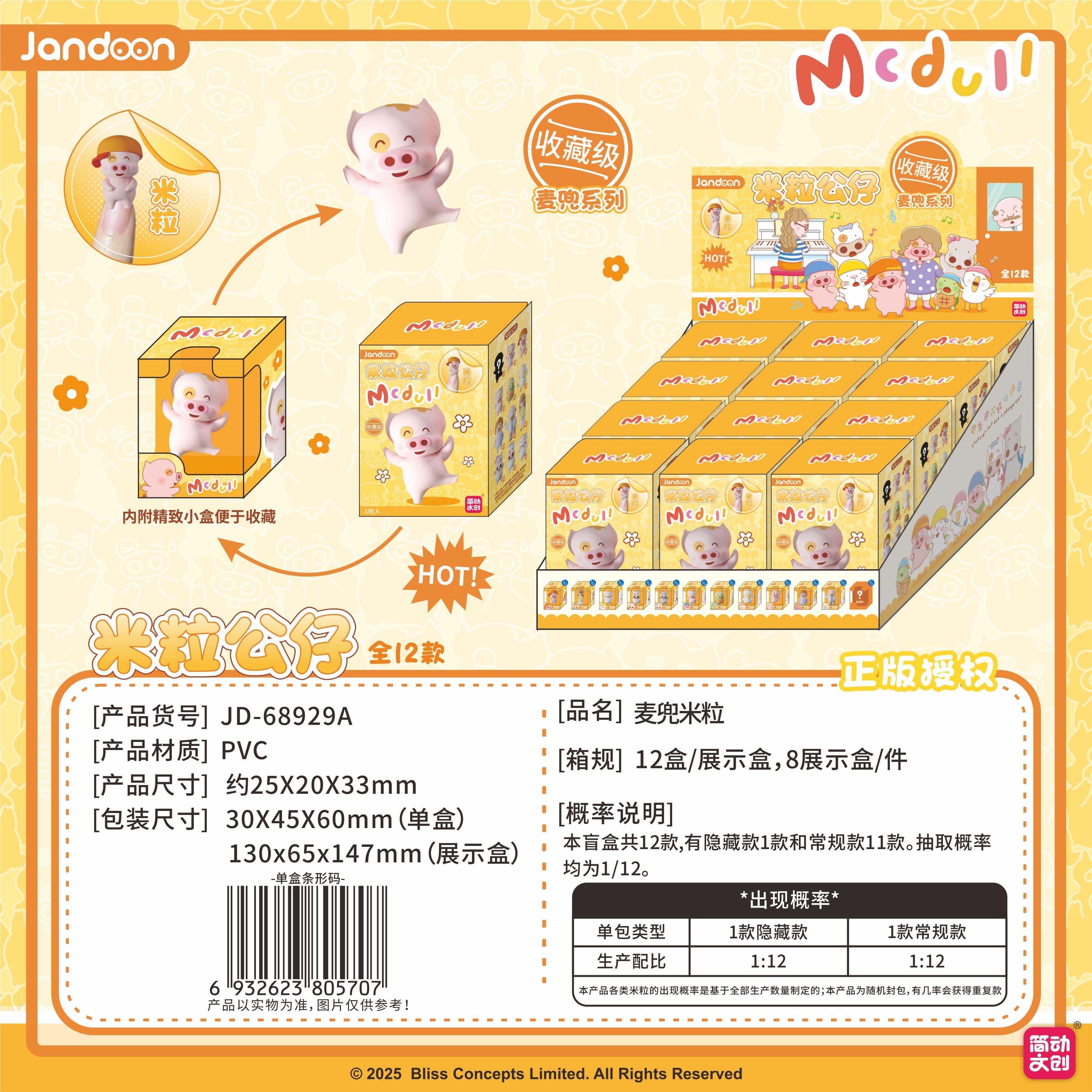 JANDOON 맥덜 쌀알 피규어 블라인드박스