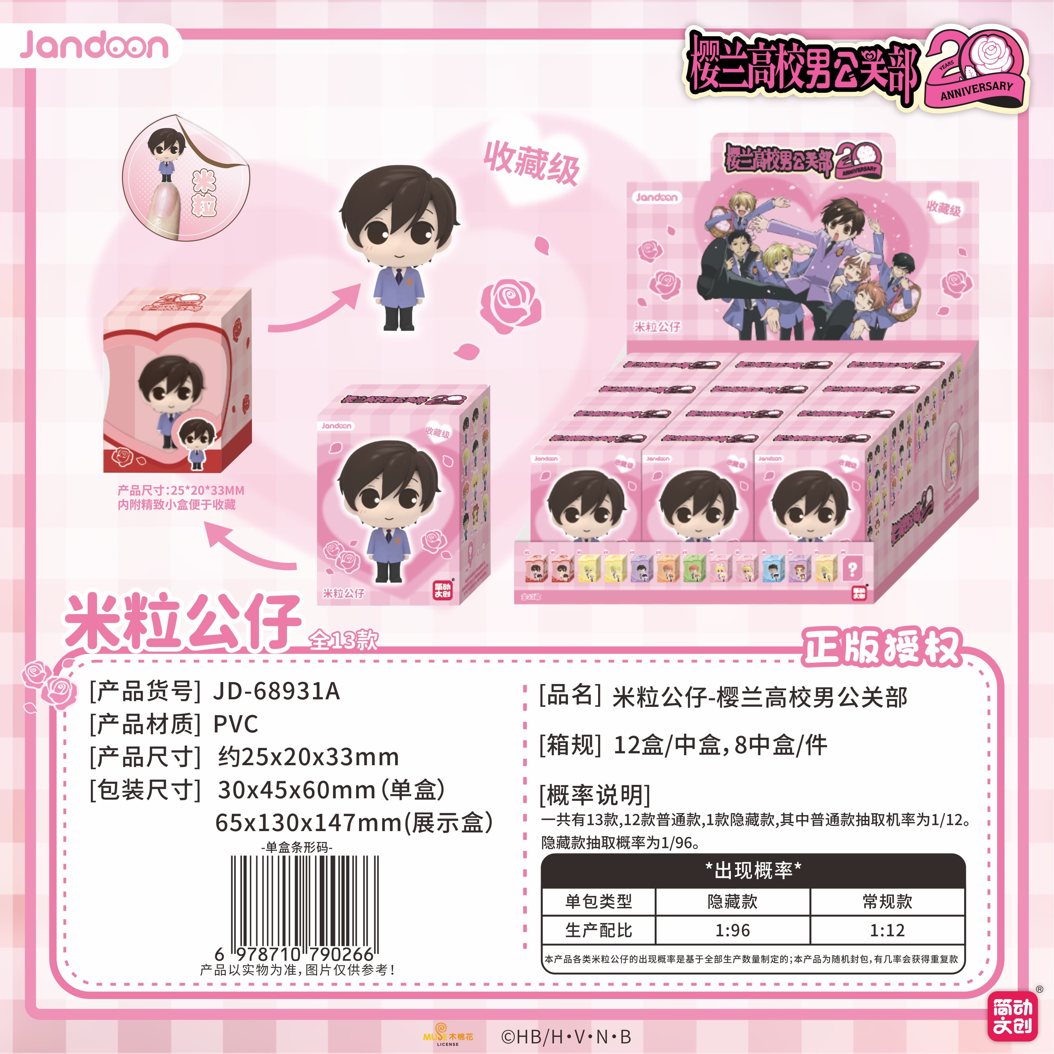 JANDOON 오란고교 호스트부 쌀알 피규어 블라인드 박스