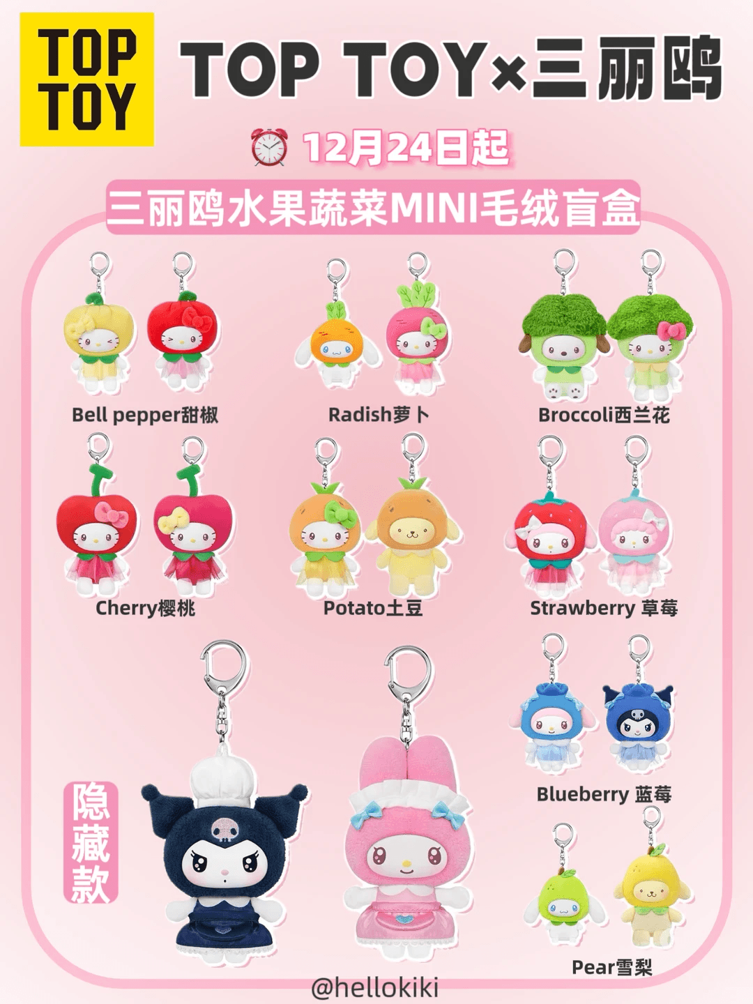 TOPTOY 산리오 캐릭터즈 Fruit & Vegetable 시리즈 미니 Vinyl Pendant 블라인드박스
